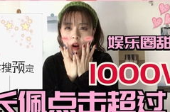 穿书娱乐圈沙雕搞笑吃瓜,穿书成娱乐圈沙雕搞笑吃瓜达人
